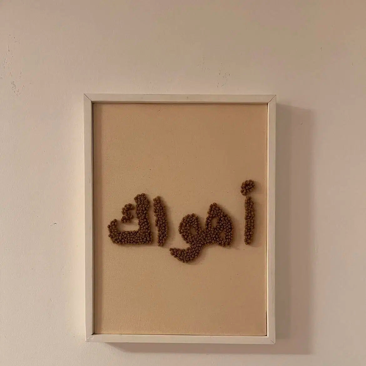 Tableau Ahwak brodé a la main – Format 40 x 30 cm – Idée Cadeau Unique et Authentique