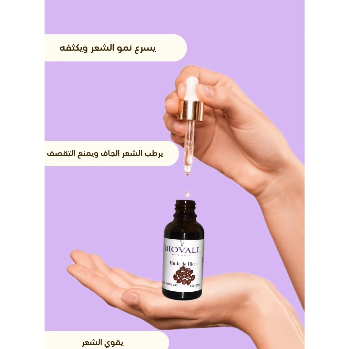 Huile de ricin extra vierge trio pour une beauté irrésistible