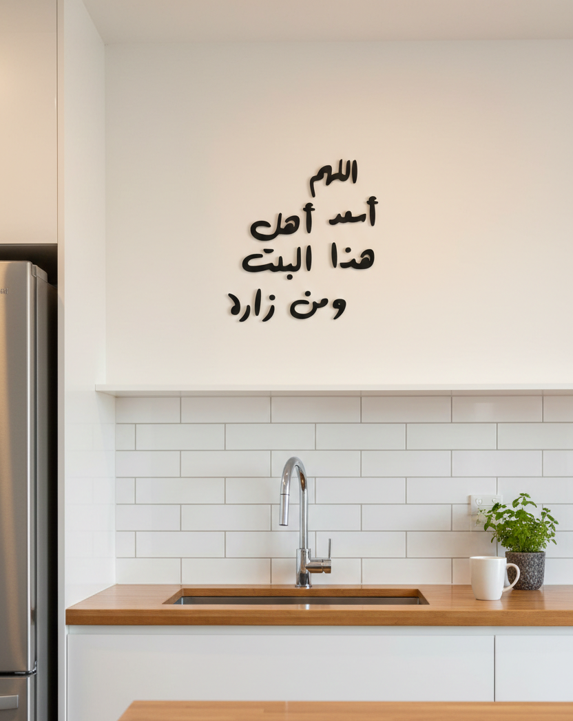 اللهم اسعد اهل هذا البيت ومن زاره