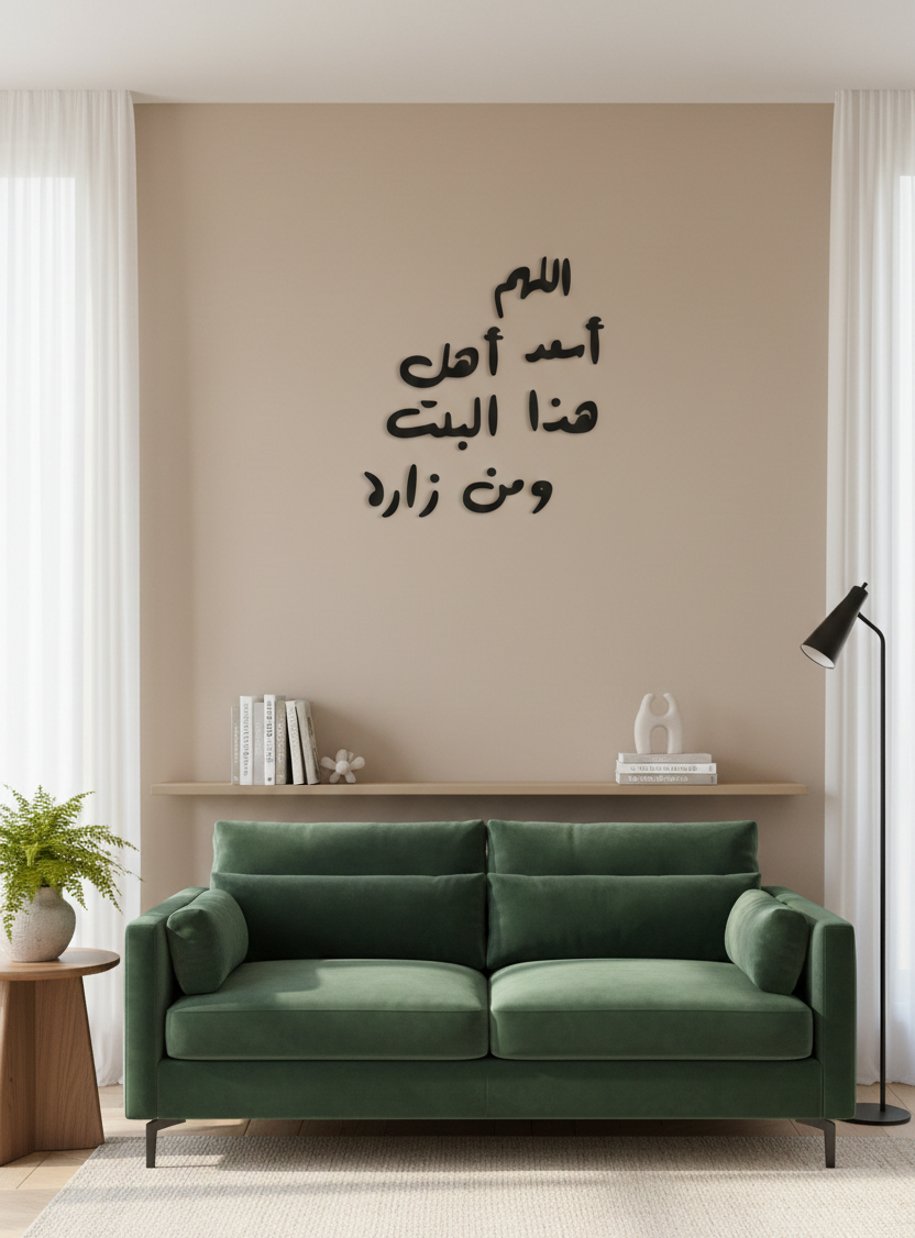 اللهم اسعد اهل هذا البيت ومن زاره
