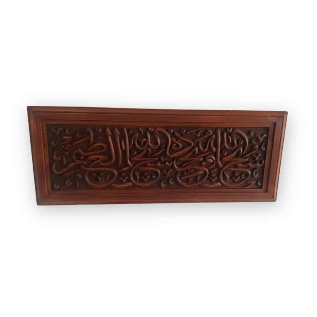 Hand-carved hardwood Islamic painting "سبحان الله و بحمده سبحان الله العظيم"
