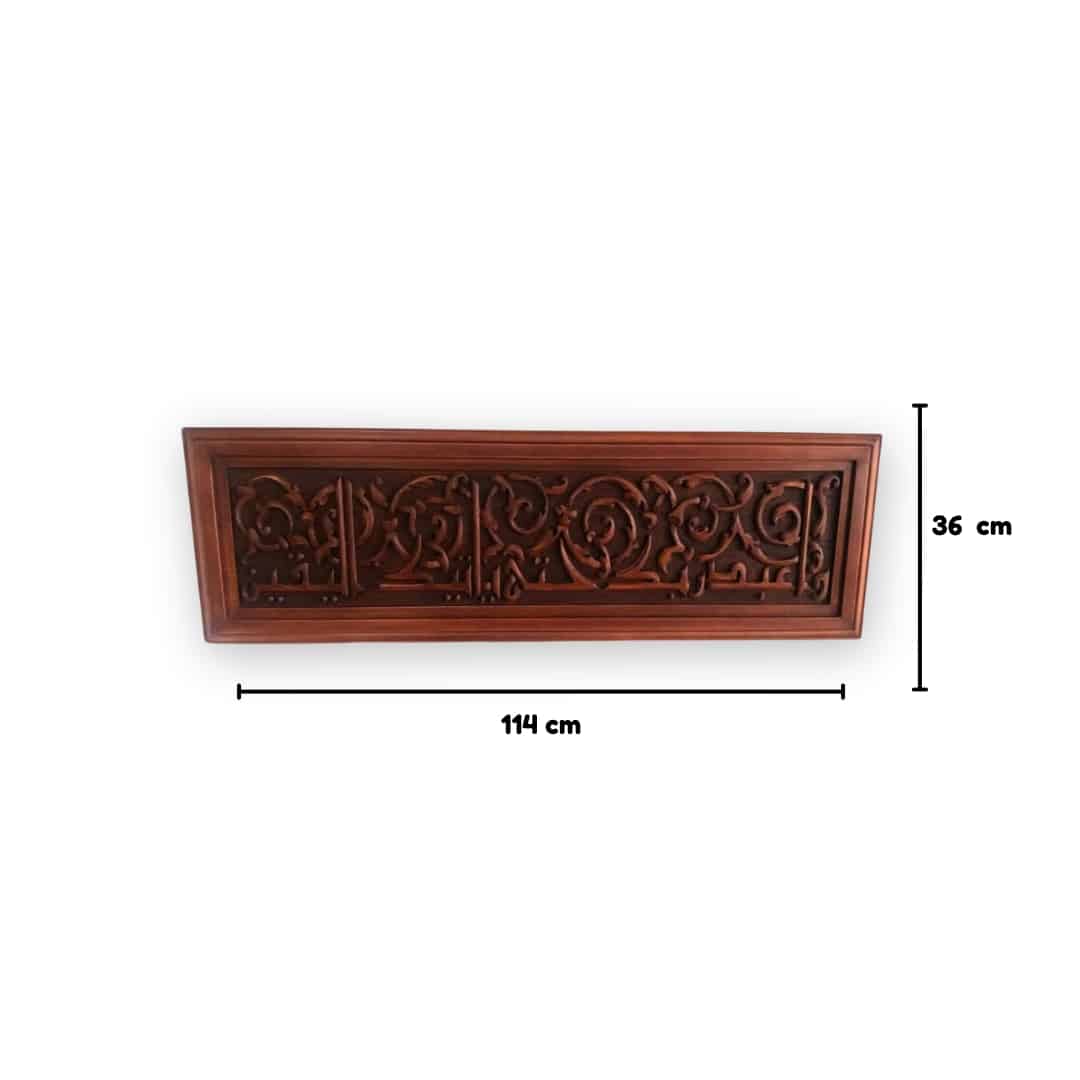 Hand-carved hardwood Islamic painting "واعبد ربك حتى يأتيك اليقين" (36 x 114 cm)