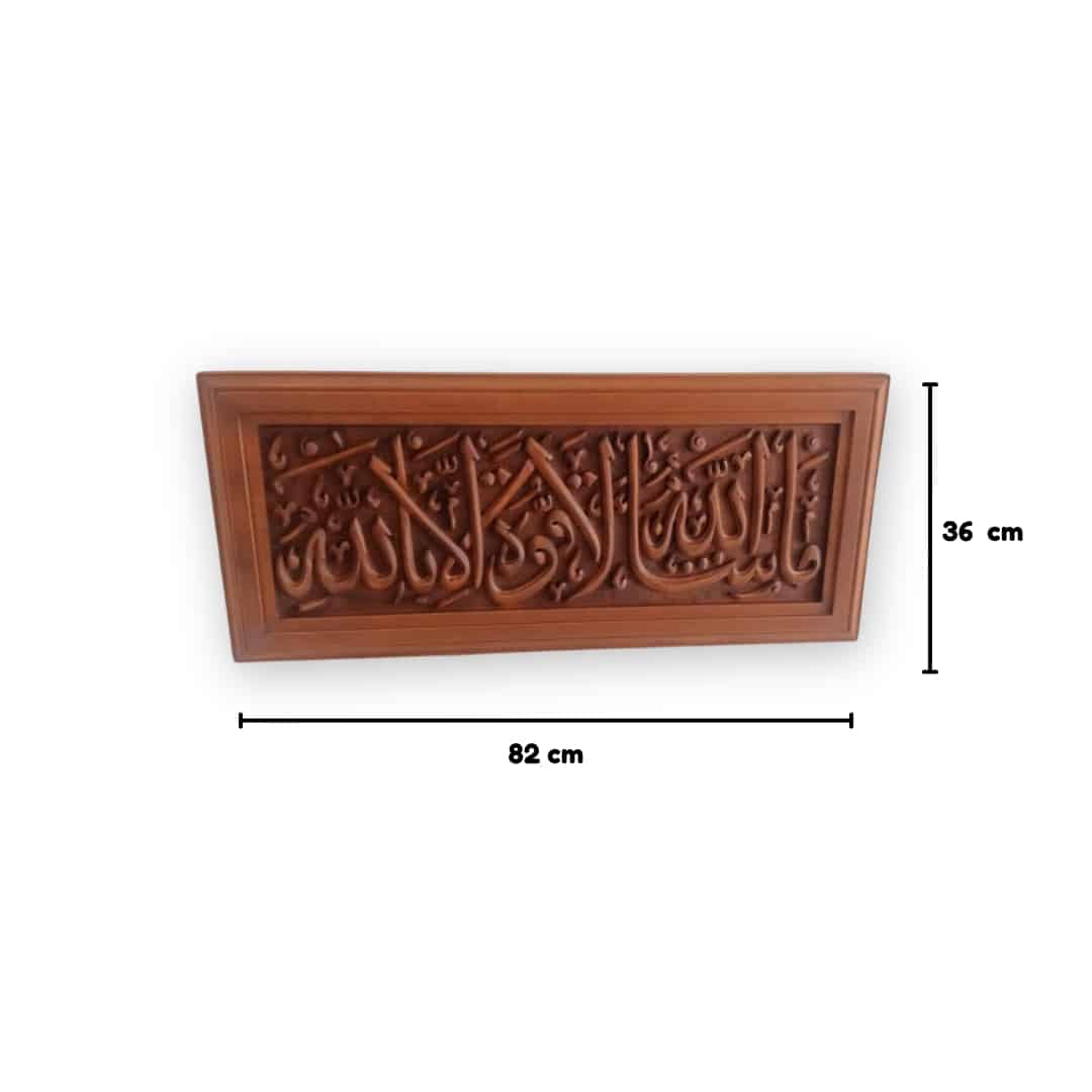 Hand-carved hardwood Islamic painting "ما شاء الله لا قوة الا بالله" (36 x 82 cm)