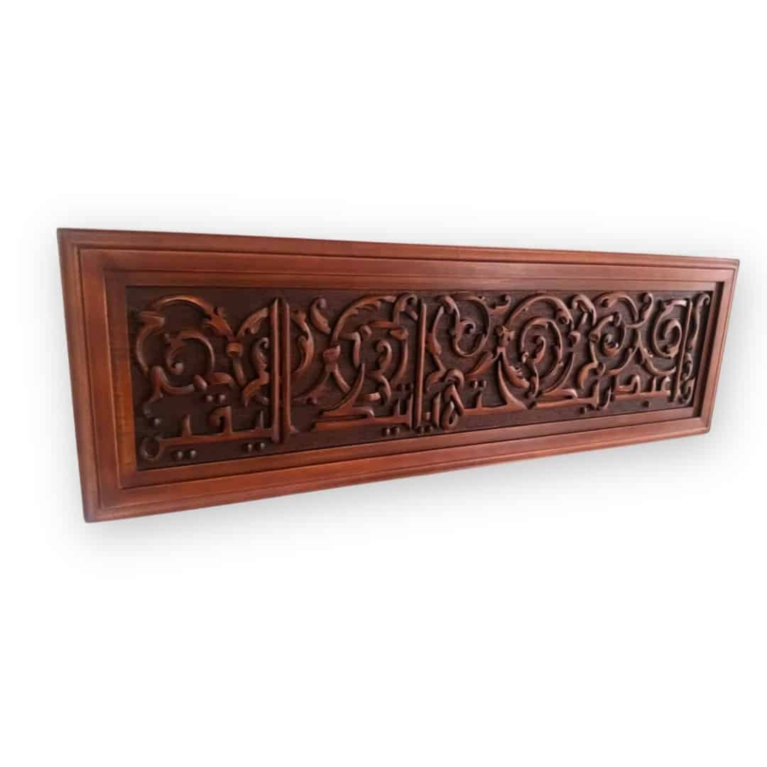 Hand-carved hardwood Islamic painting "واعبد ربك حتى يأتيك اليقين" (36 x 114 cm)