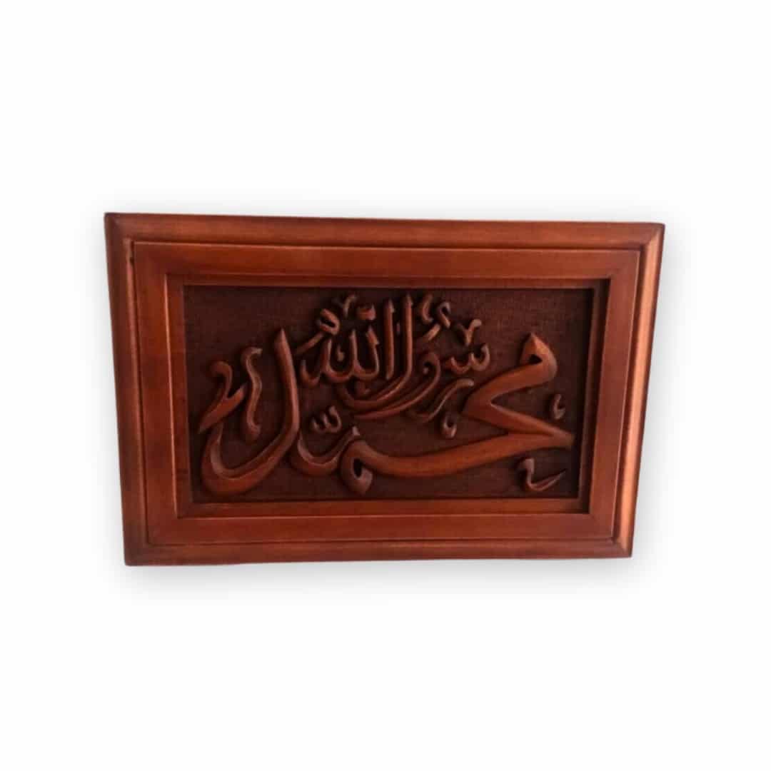 Hand-carved hardwood Islamic painting "محمد رسول الله"