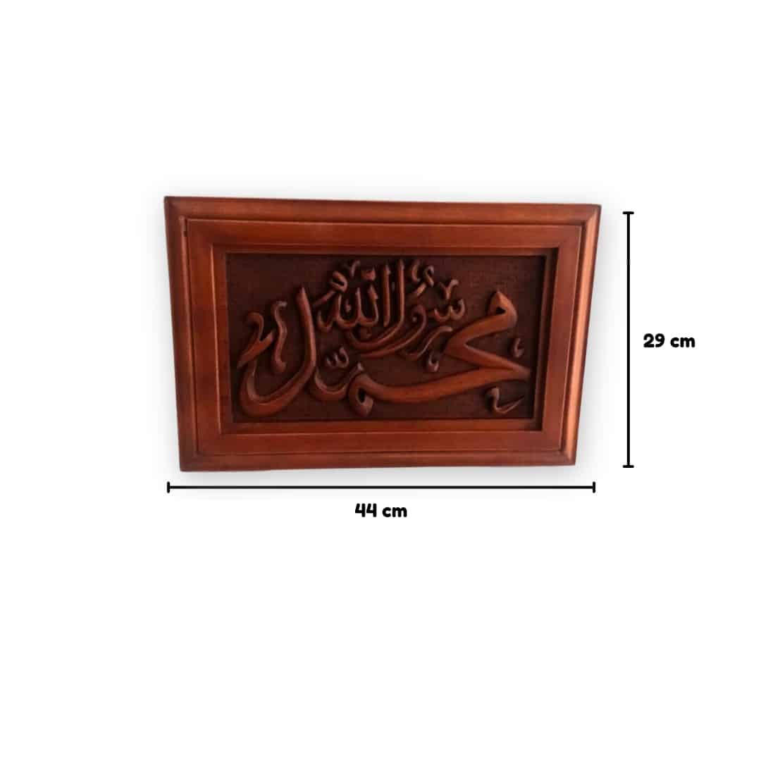 Hand-carved hardwood Islamic painting "محمد رسول الله"