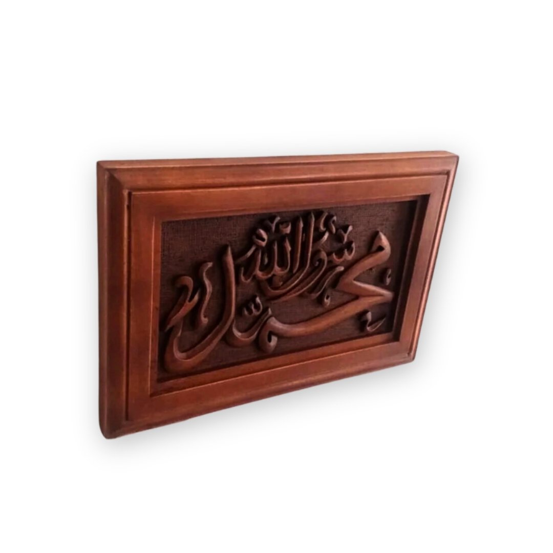 Hand-carved hardwood Islamic painting "محمد رسول الله"