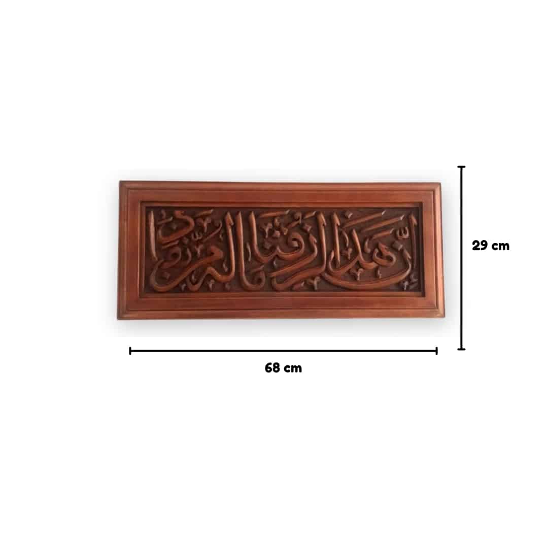 Islamic painting in hard wood carved by hand "ان هذا لرزقنا ماله من نفاذ"