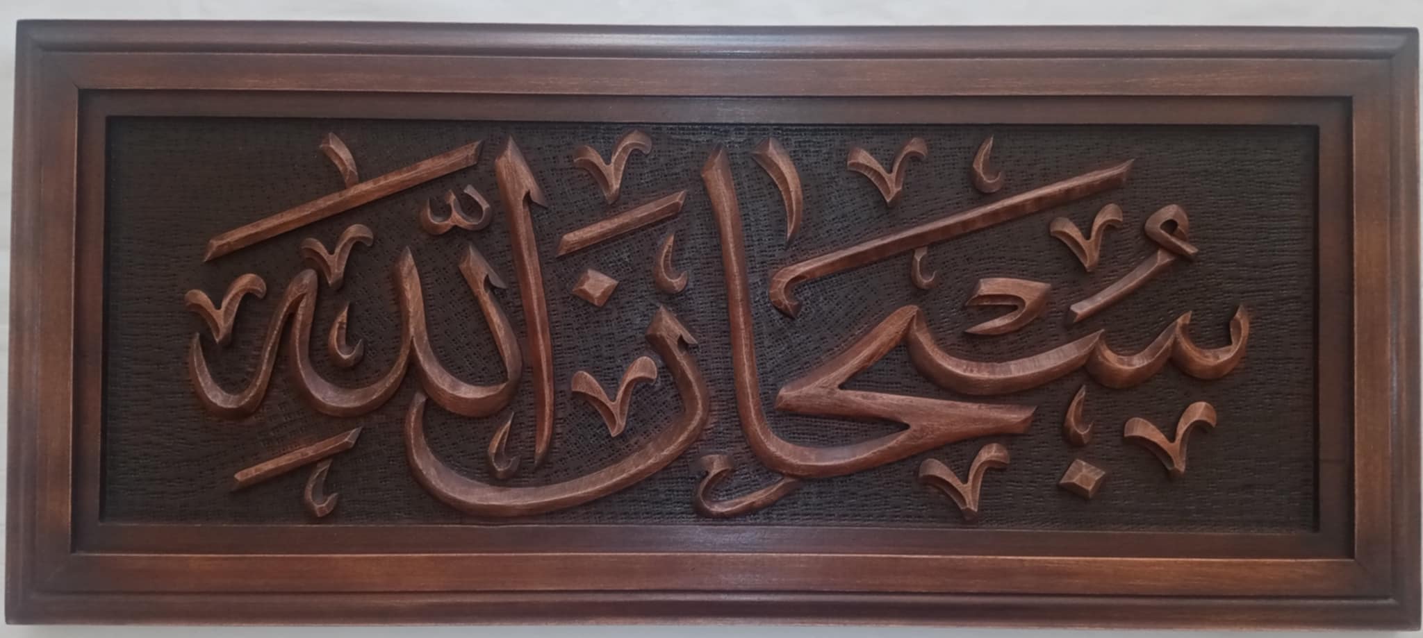 Islamic wall painting "سبحان الله" in hand-carved beech wood - 36x83 cm