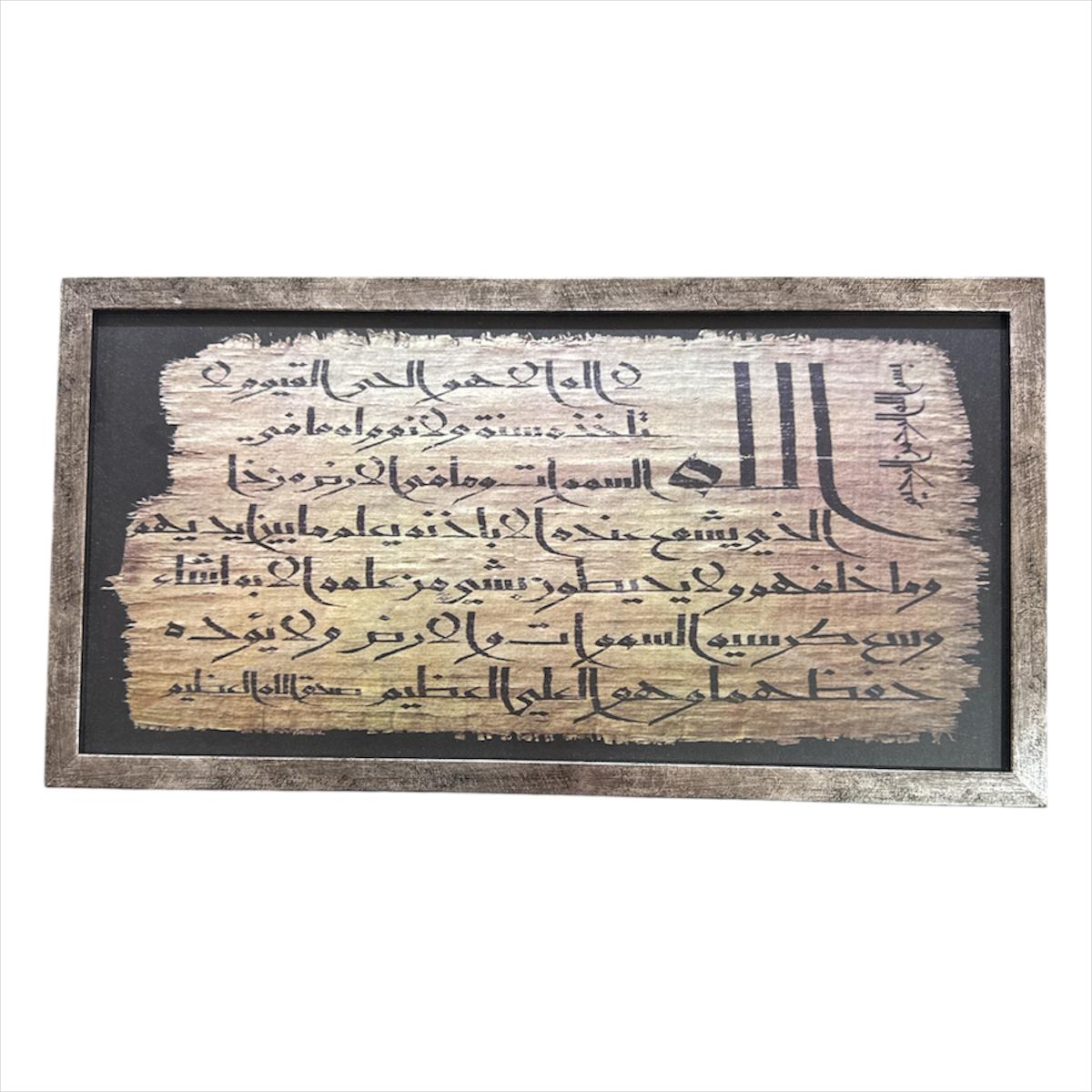 Tableau coranique en bois et cadre patiné – Eyet El Korsi 20 X 40 cm