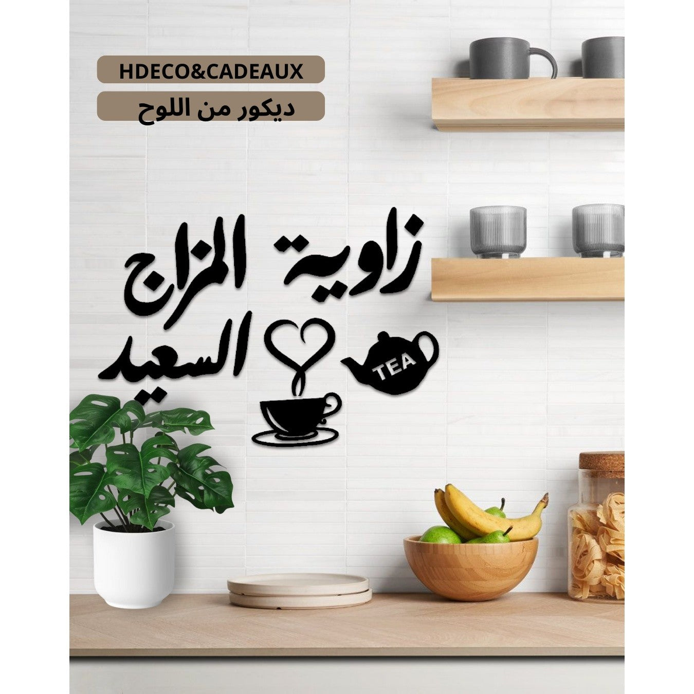 Décoration Sticker mural de cuisine en bois