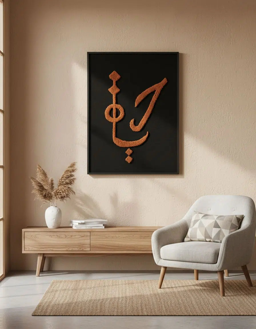 tableau calligraphie arabe élégant en lin 60x80cm exclusif
