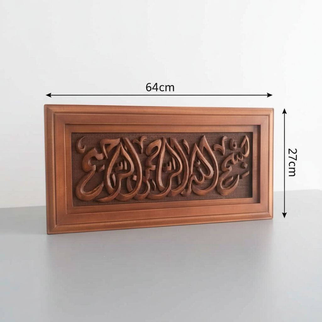 Tableau Islamique en bois dure sculpté à la main (64 x 27 cm ) "بسم الله الرحمان الرحيم "