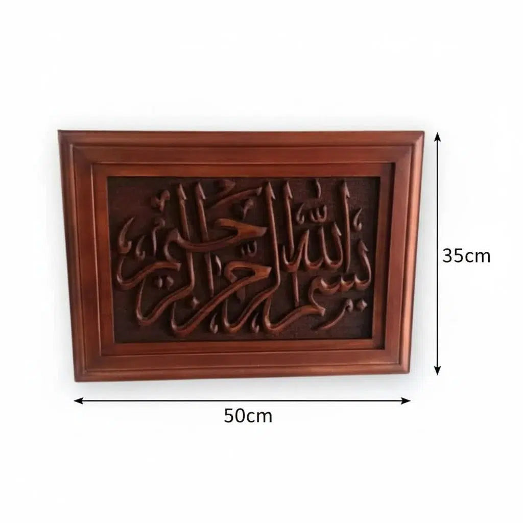 Tableau Islamique en bois dure sculpté à la main "بسم الله الرحمن الرحيم"