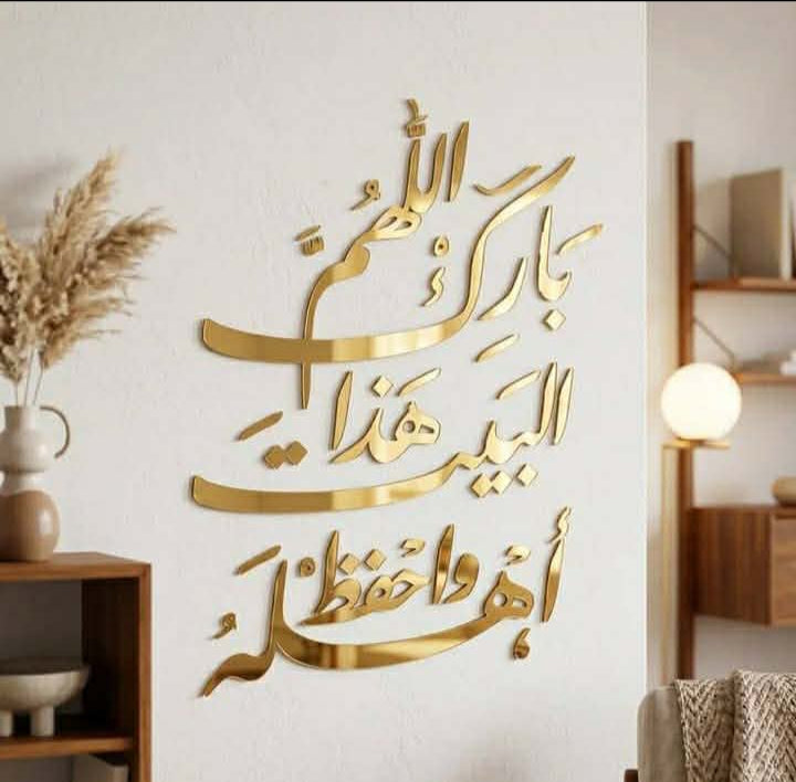 اللهم بارك هذا البيت