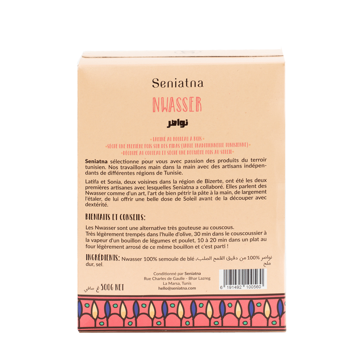 Nwasser Maison – 500g – نواصردياري