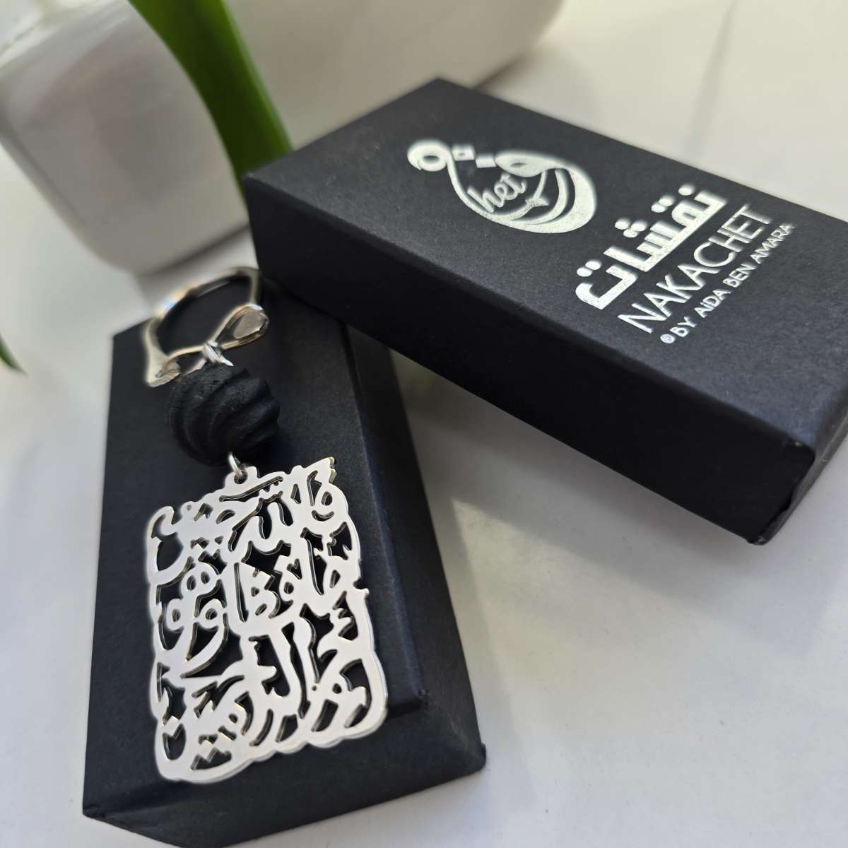 porte clés ambre noir" فالله خير حافظا وهو ارحم الراحمين"