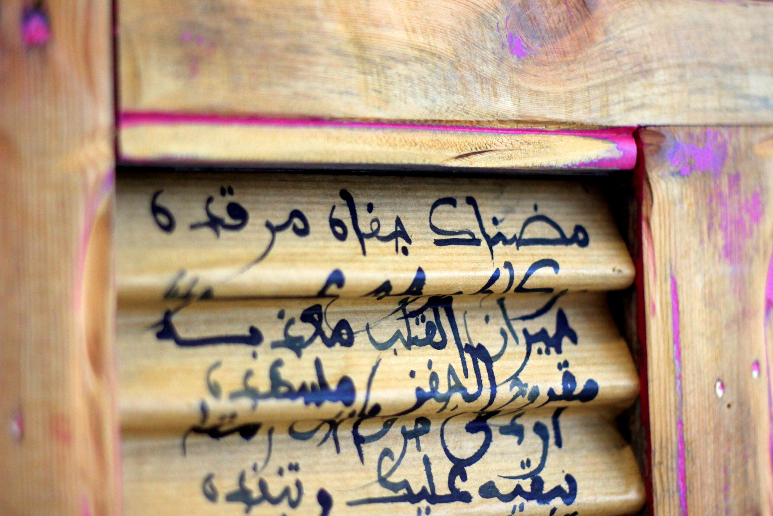 Miroir persienne bois calligraphie arabe