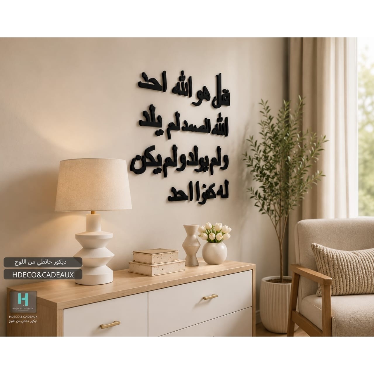 لوحة جدارية إسلامية فاخرة تحمل نص- سورة الإخلاص