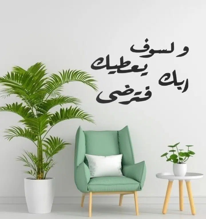 Décor mural islamique en bois