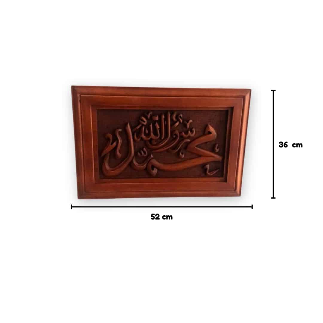 Tableau Islamique en bois dure sculpté à la main "محمد رسول الله"
