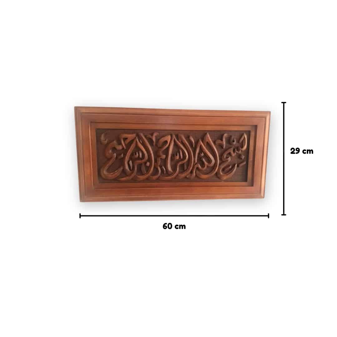 Tableau Islamique en bois dure sculpté à la main (29 x 60 cm ) "بسم الله الرحمان الرحيم "