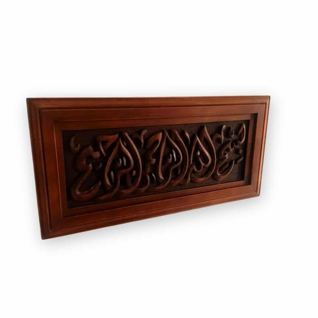 Tableau Islamique en bois dure sculpté à la main (29 x 60 cm ) "بسم الله الرحمان الرحيم "