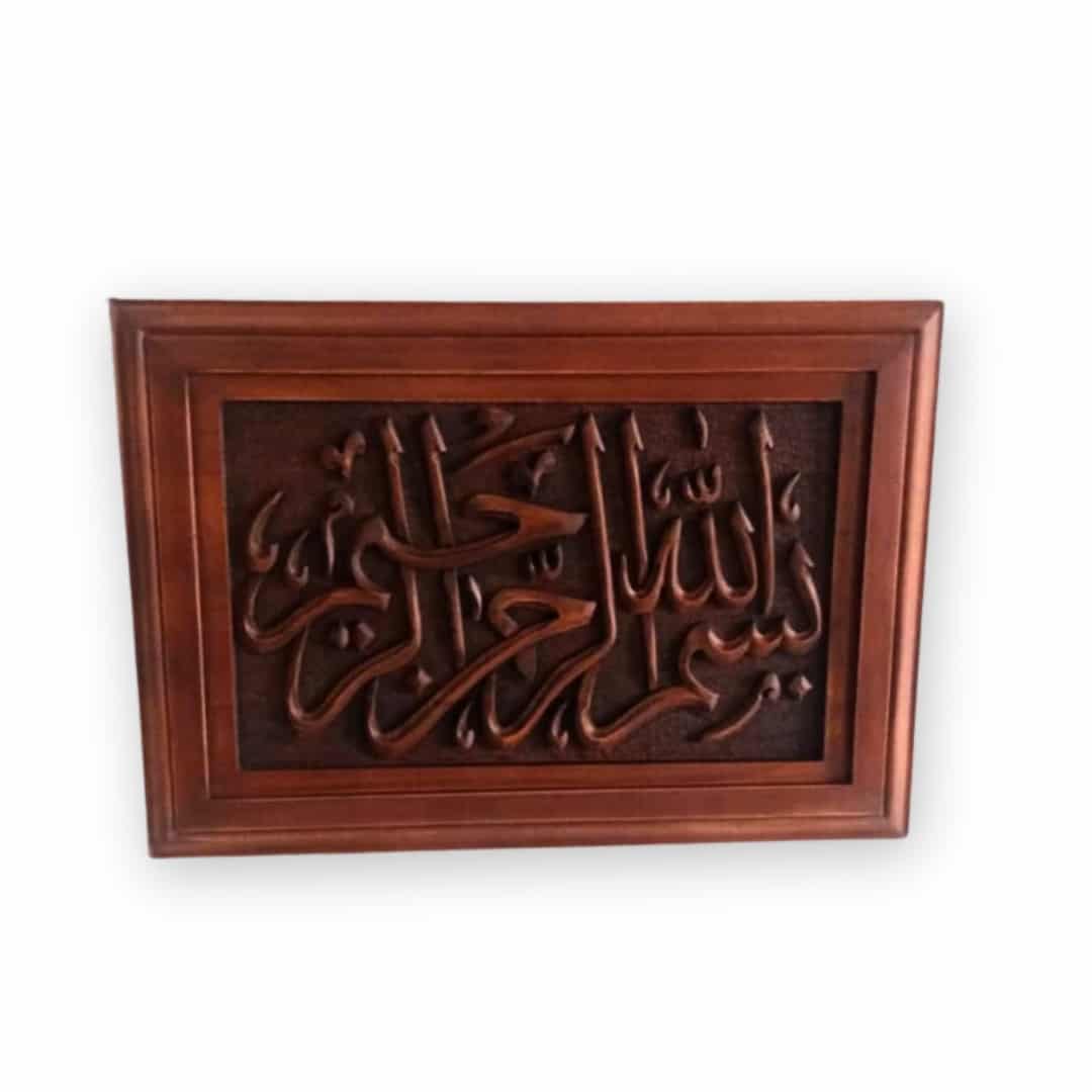 Tableau Islamique en bois dure sculpté à la main "بسم الله الرحمن الرحيم"
