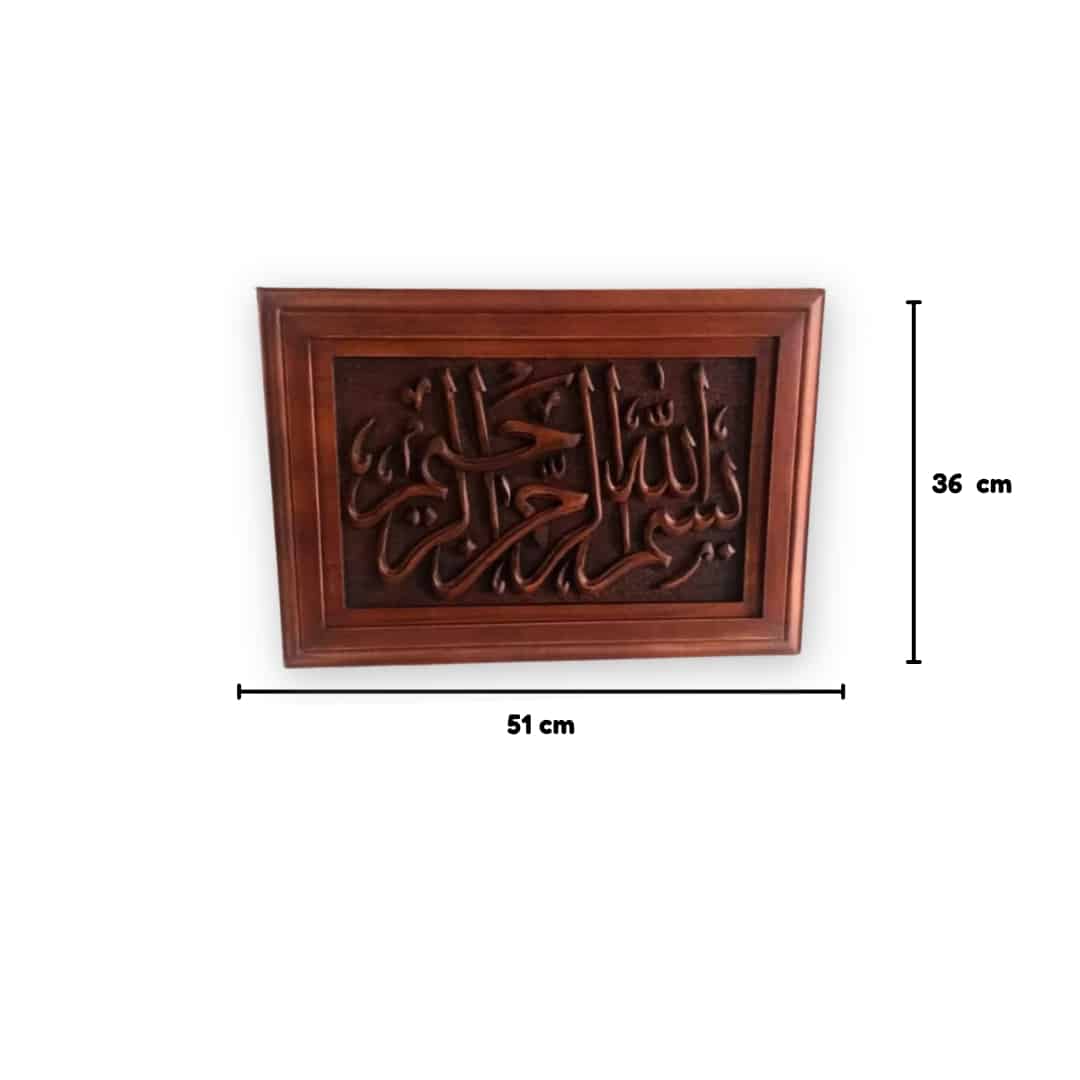 Tableau Islamique en bois dure sculpté à la main "بسم الله الرحمن الرحيم"