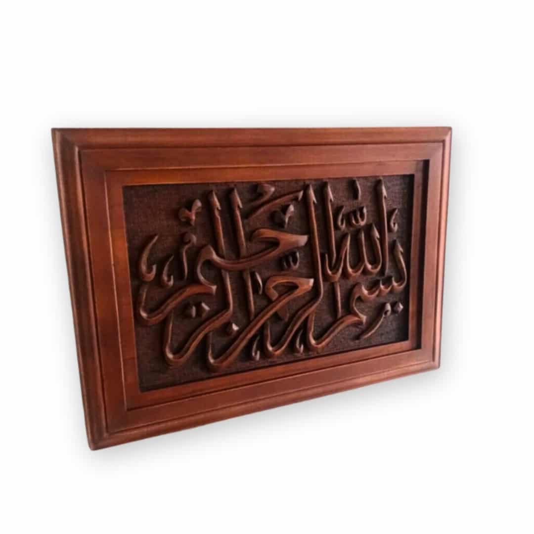 Tableau Islamique en bois dure sculpté à la main "بسم الله الرحمن الرحيم"