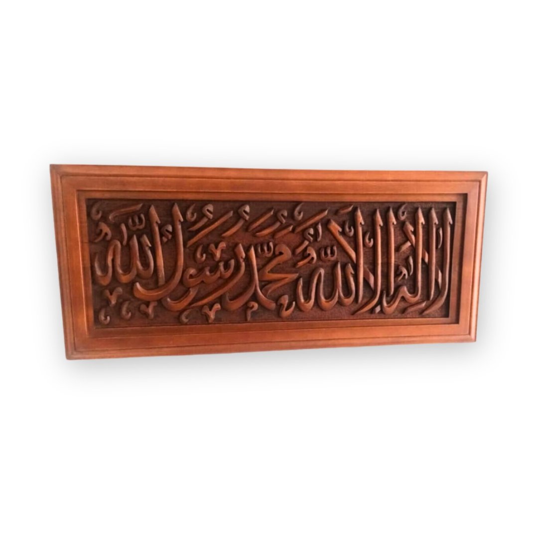 Tableau Islamique en bois dure sculpté à la main "لا اله الا الله محمد رسول الله"