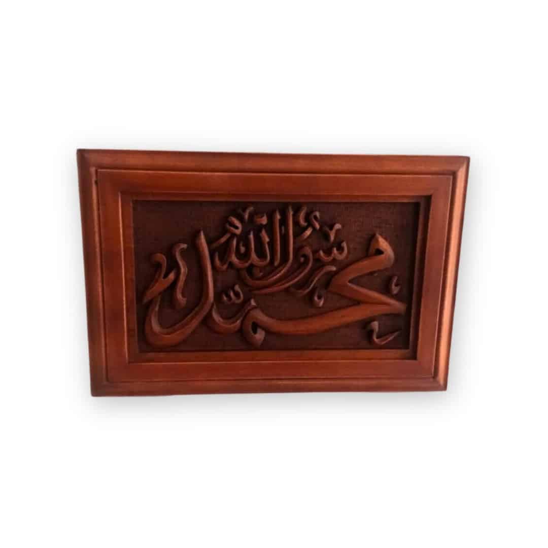 Tableau Islamique en bois dure sculpté à la main "محمد رسول الله"