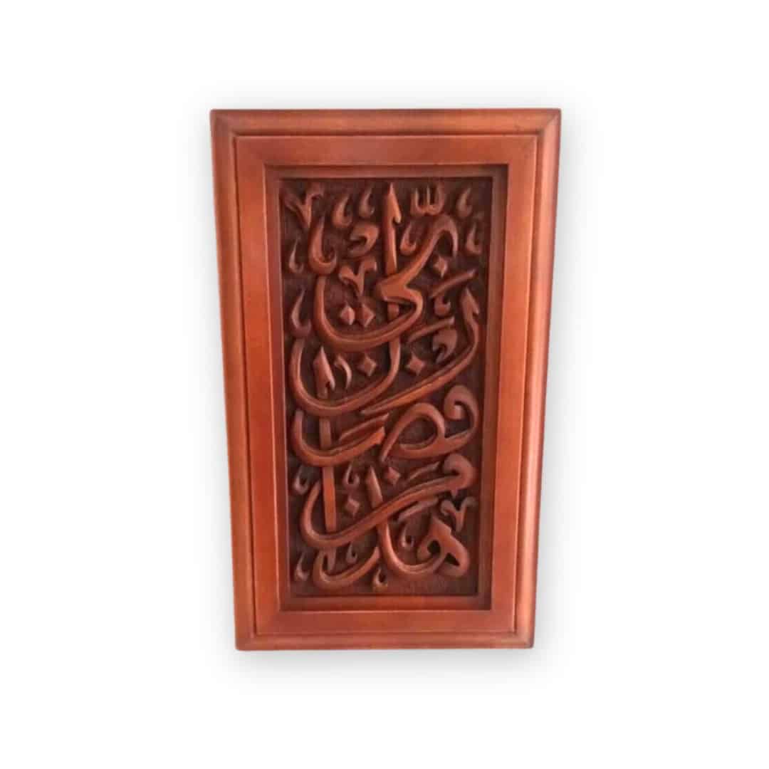 Tableau Islamique en bois dure sculpté à la main "هذا من فضل ربي"