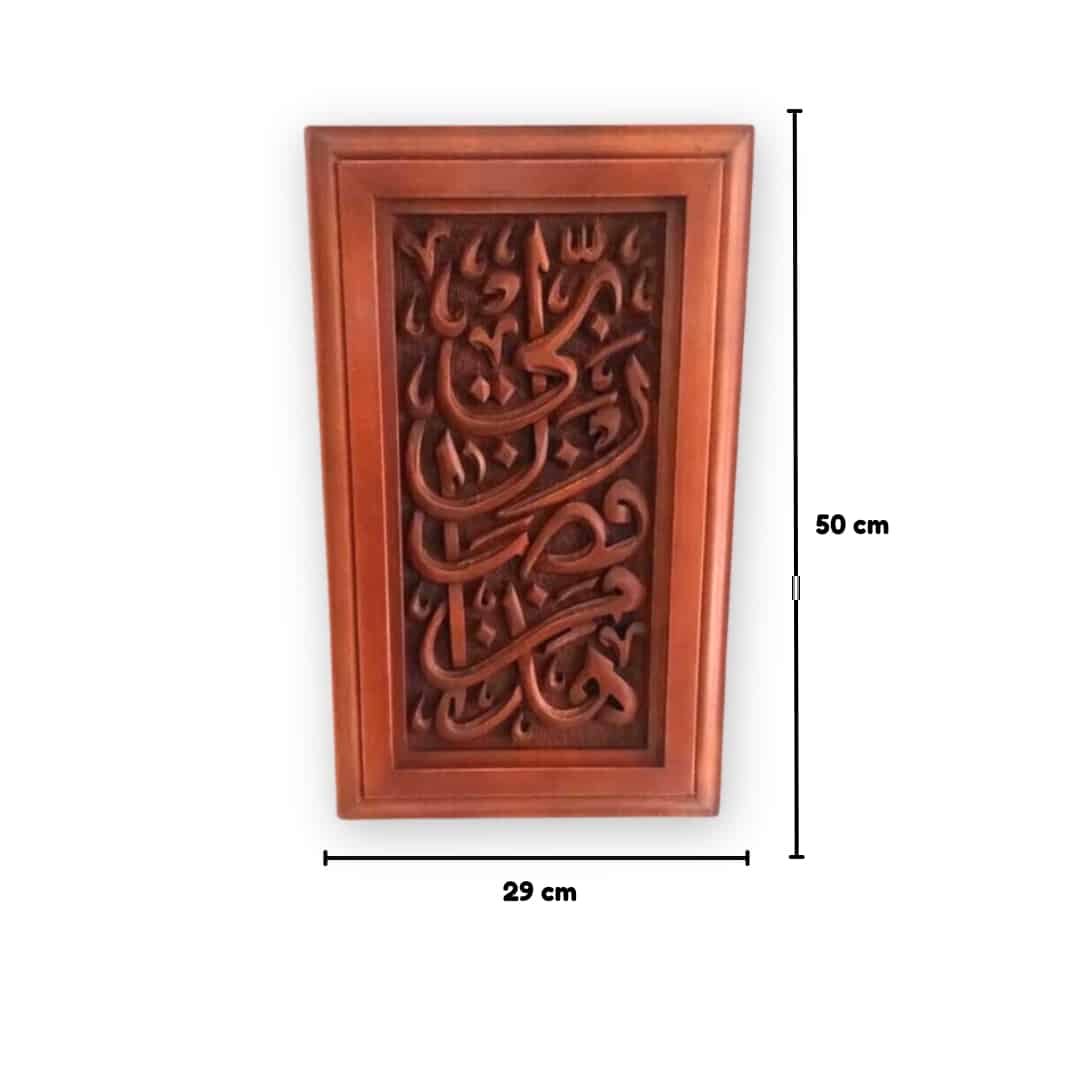 Tableau Islamique en bois dure sculpté à la main "هذا من فضل ربي"