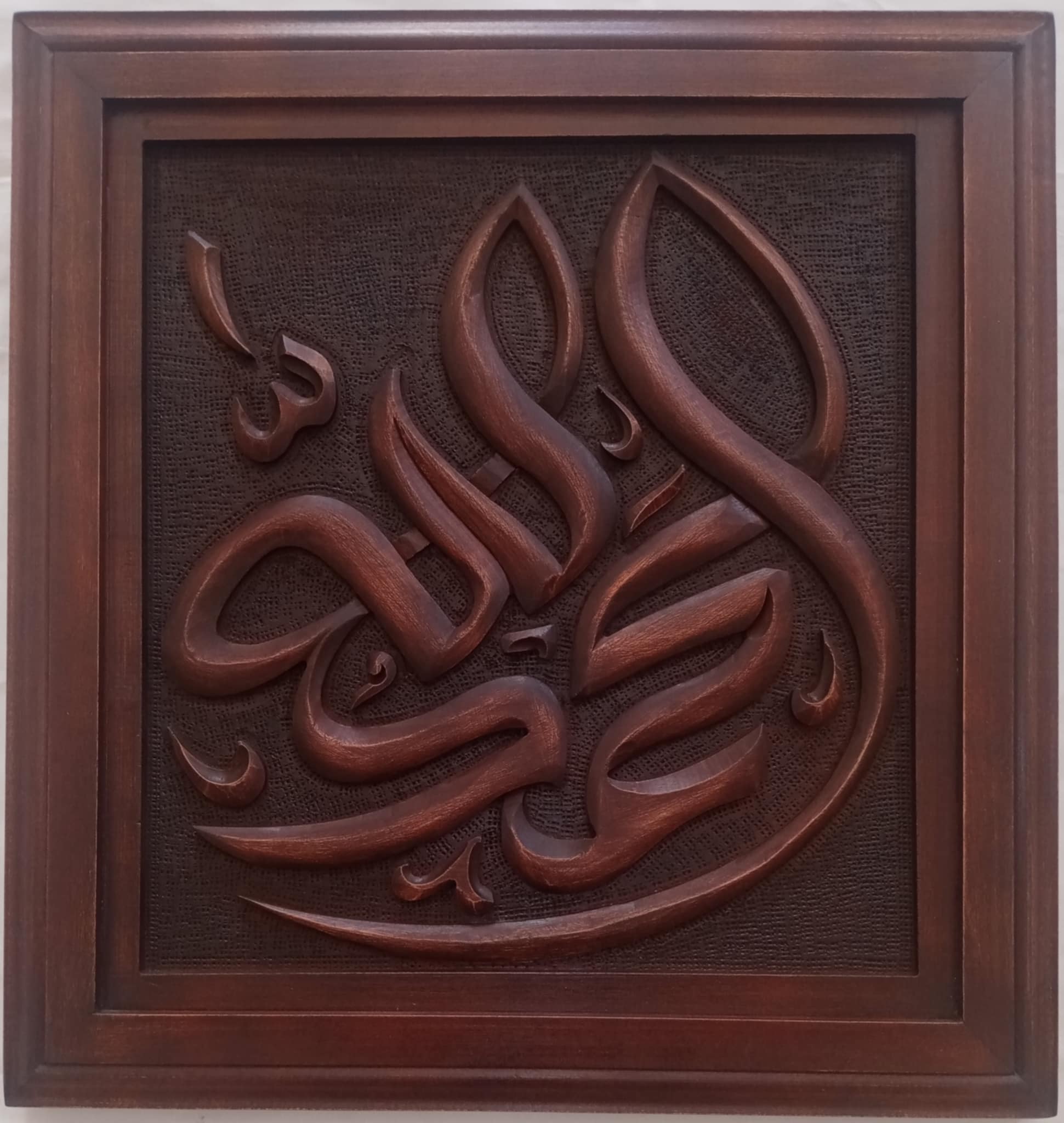 Tableau mural islamique "الله " sculpté à la main – Bois de hêtre massif