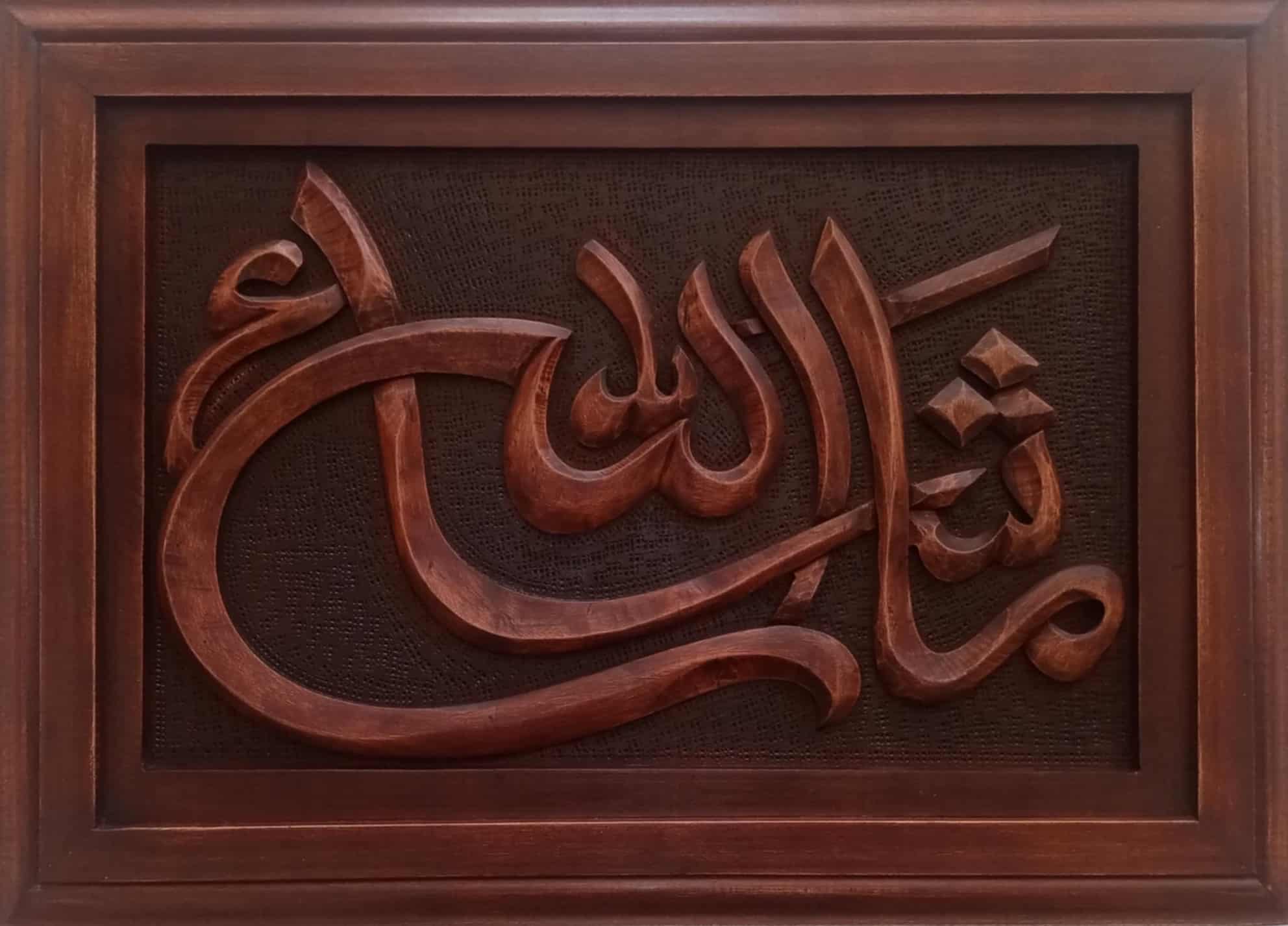 Tableau mural islamique sculpté à la main – "ماشاء الله" en bois de hêtre