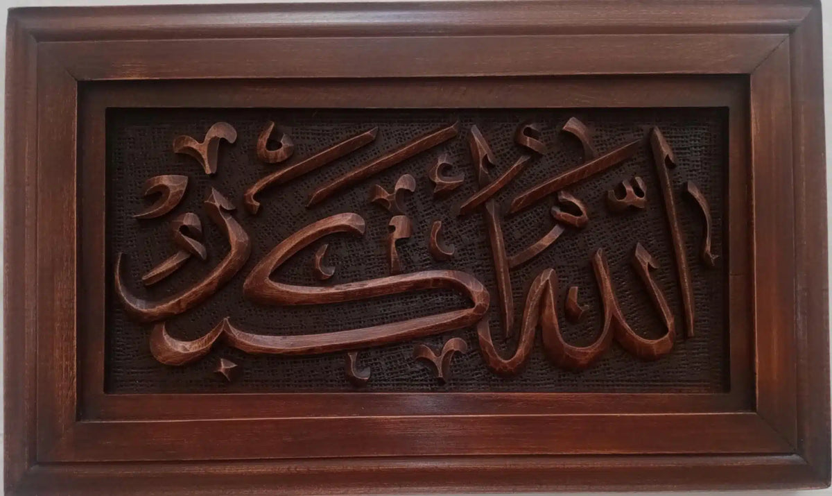 Tableau mural islamique "الله أكبر " sculpté à la main en bois de hêtre – 28x43cm