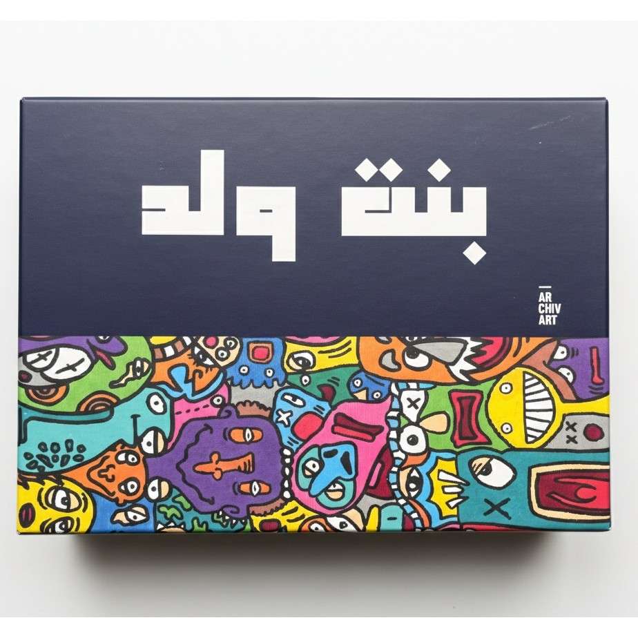 Jeu بنت ولد en collaboration avec l'artiste Akacha