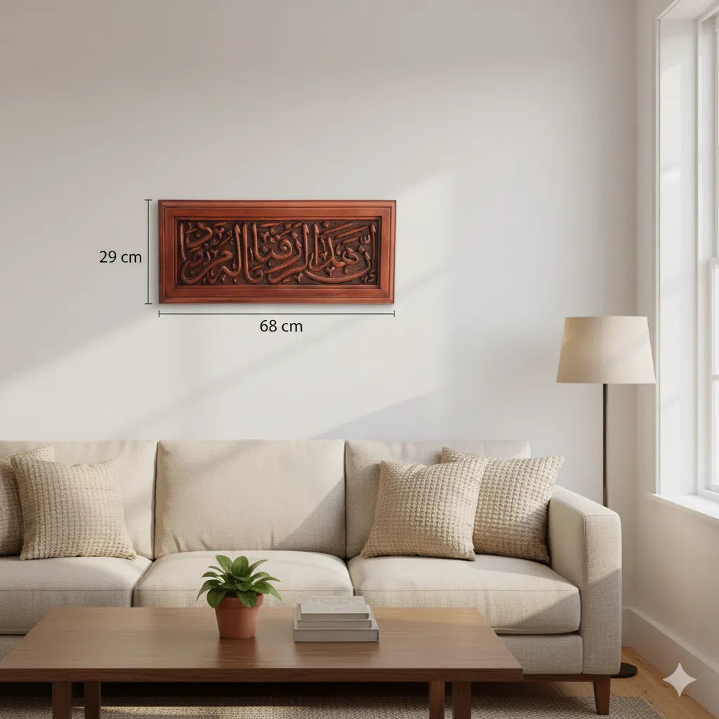 Tableau Islamique en bois dure sculpté à la main "ان هذا لرزقنا ماله من نفاذ"