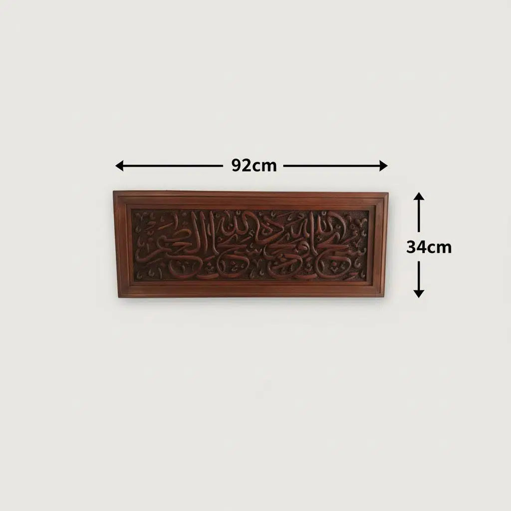 Tableau Islamique en bois dure sculpté à la main " سبحان الله و بحمده سبحان الله العظيم"