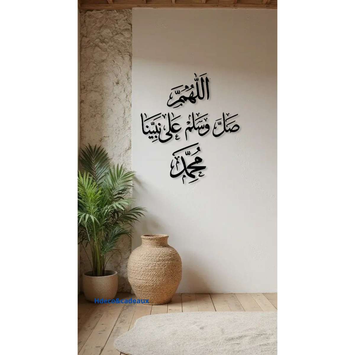 ديكور حائطي «اللهم صلِّ وسلم على نبينا محمد»