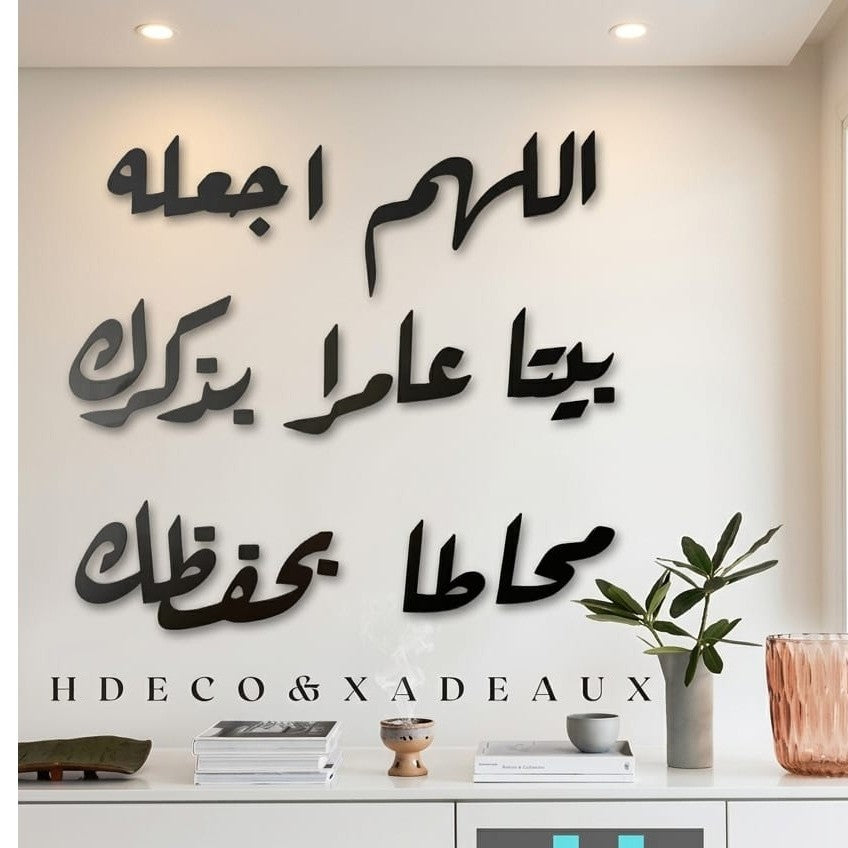 (Matte Black) اللهم اجعله بيتاً عامراً بذكرك محاطاً بحفظك