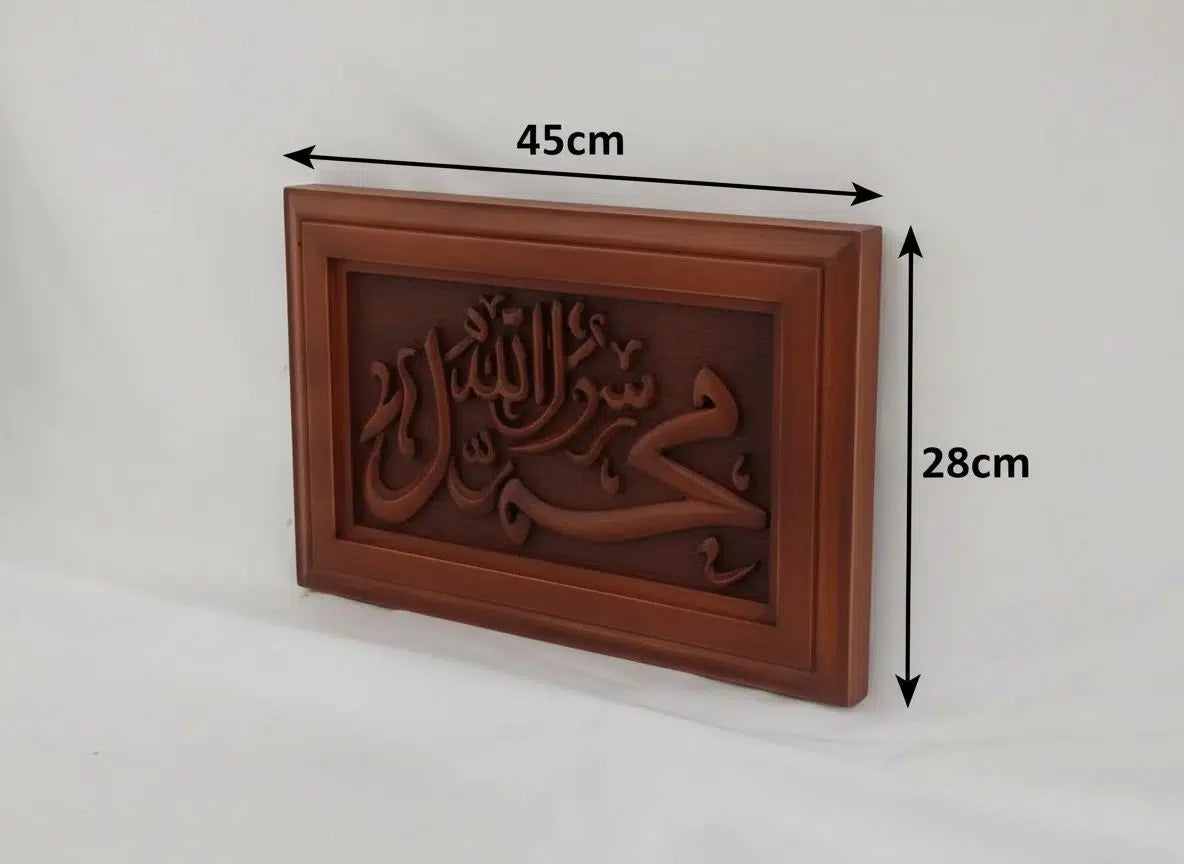 Tableau mural islamique sculpté à la main en bois de hêtre – 28x45cm "محمد رسول الله"