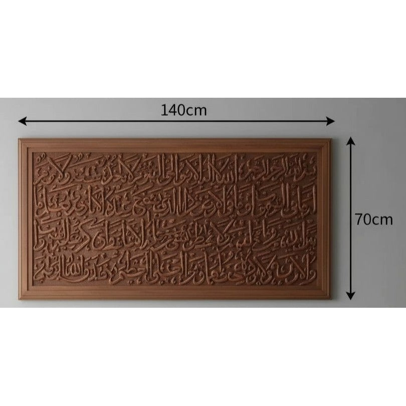 tableau islamique sculpté à la main pièce unique en bois dur « آية الكرسي »